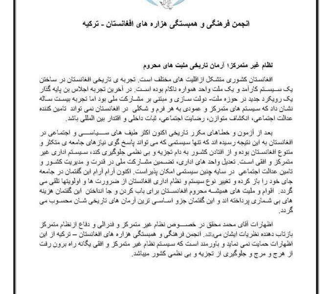 نظام غیر متمرکز؛ آرمان تاریخی ملیت های محروم