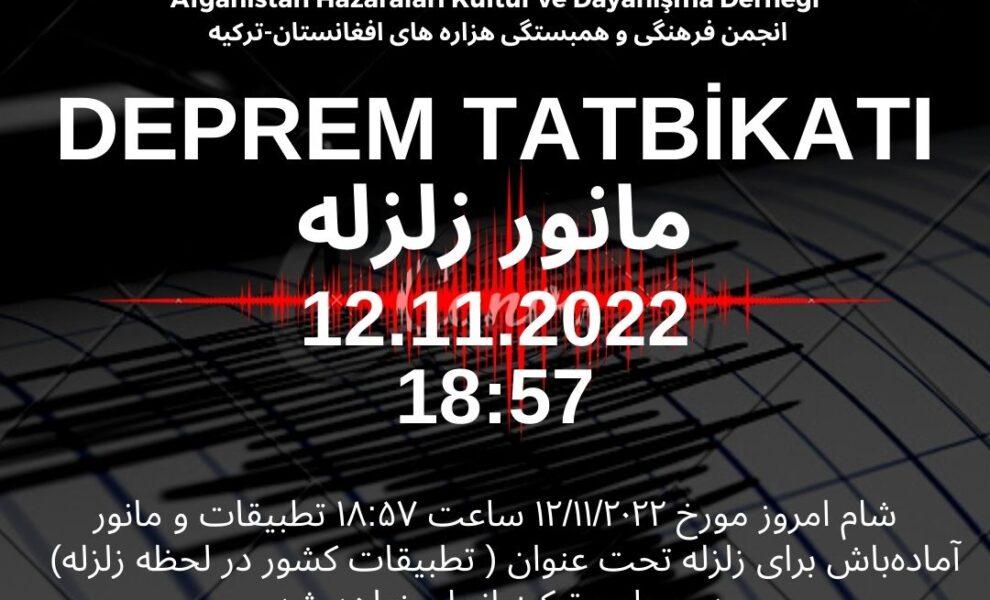تطبیقات و مانور آمادهباش برای زلزله در سراسر ترکیه